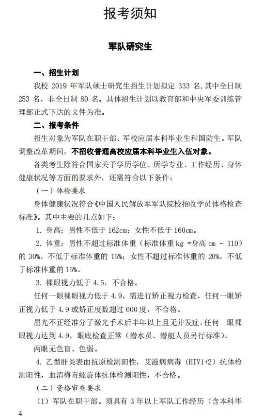 考研考軍校有什么要求-圖1