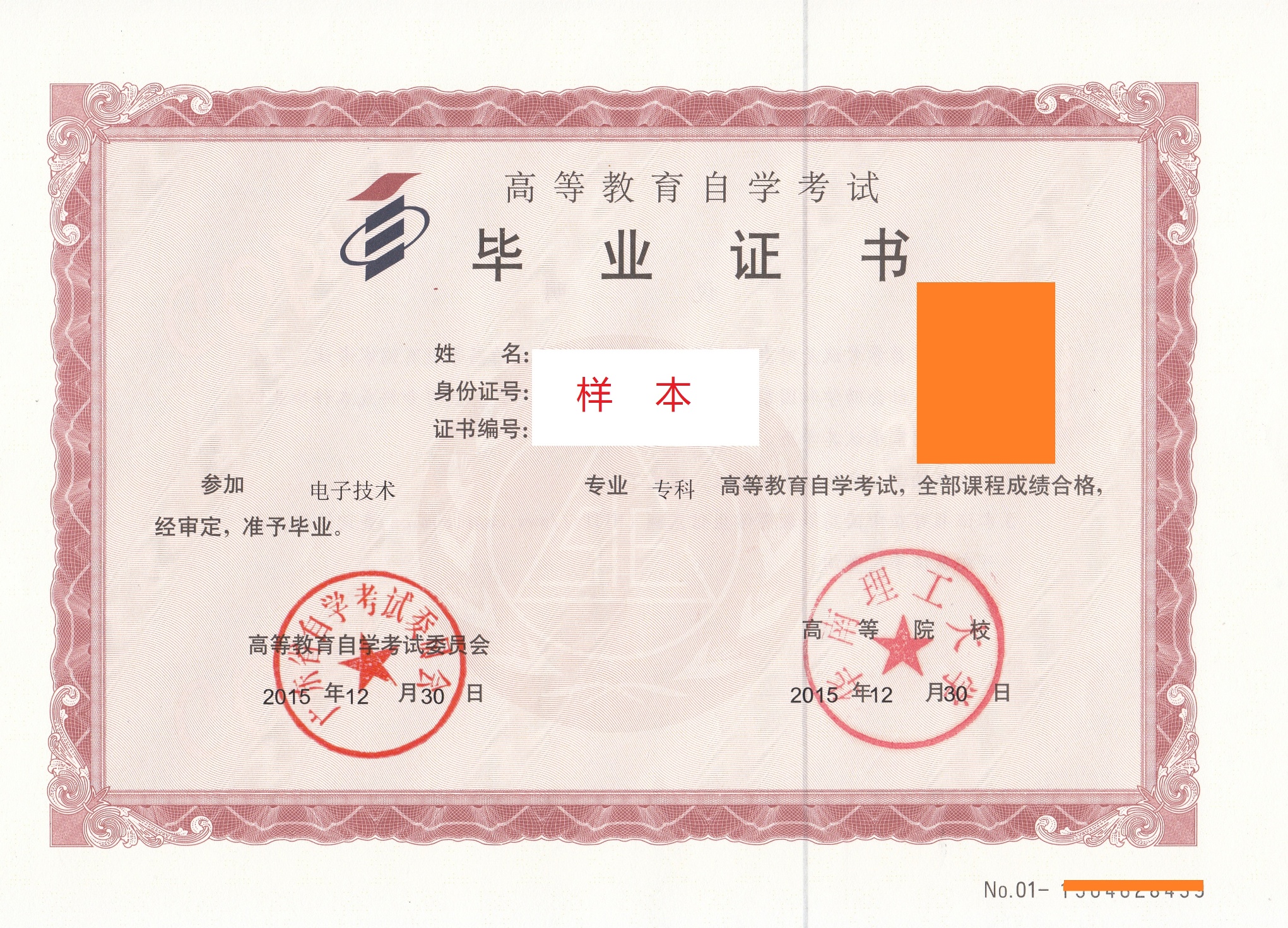 高等教育自學(xué)考試畢業(yè)證書(shū)有用嗎(怎么買(mǎi)一個(gè)學(xué)信網(wǎng)可查的大專)-圖1