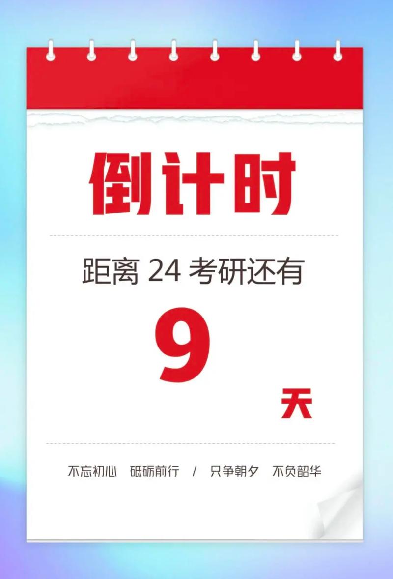 距離考研(2025考研時間倒計時)-圖1