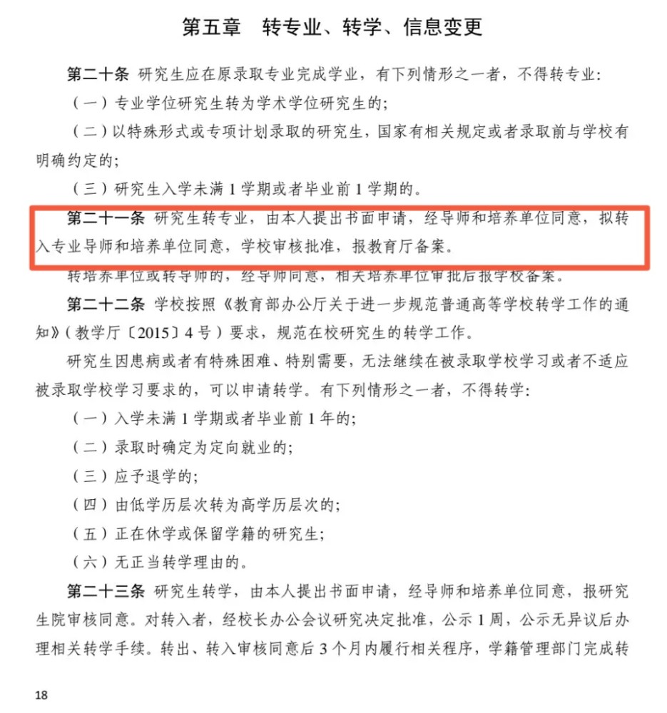 研究生可以轉專業嗎(考研不允許跨考的專業)-圖1