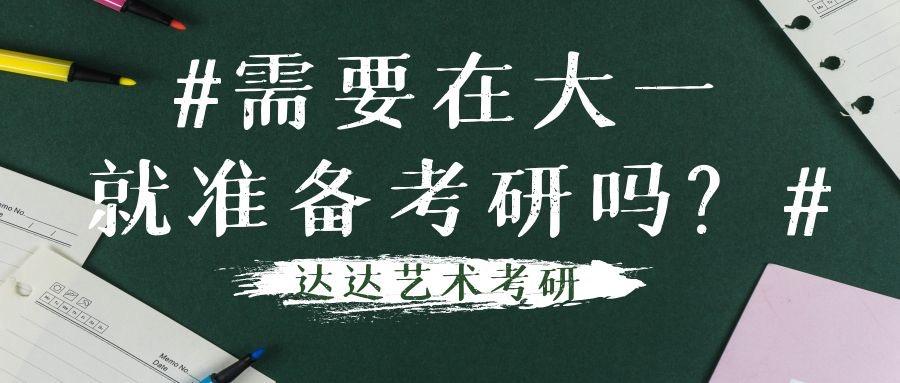 大一可以考研嗎(我想考研究生怎么入手)-圖1