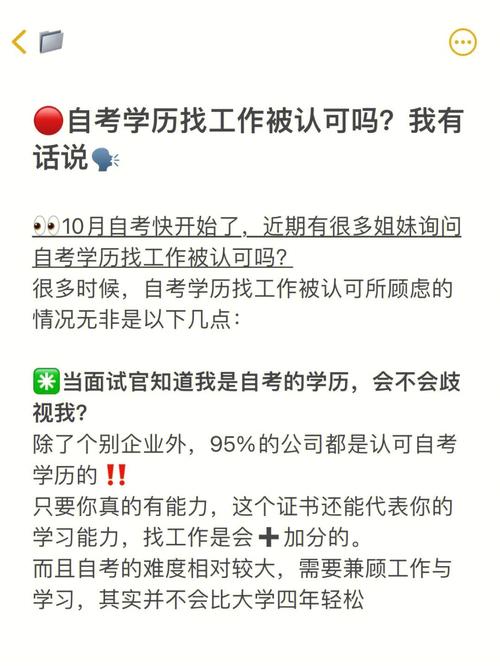 自考的學歷找工作有用嗎(自考大專能找到工作嗎)-圖1