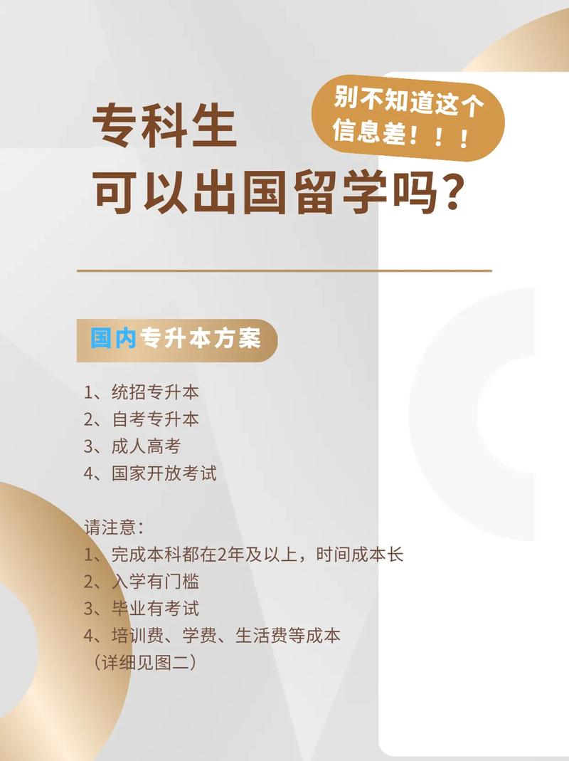 專科畢業可以出國留學嗎(普通家庭出國留學建議)-圖1
