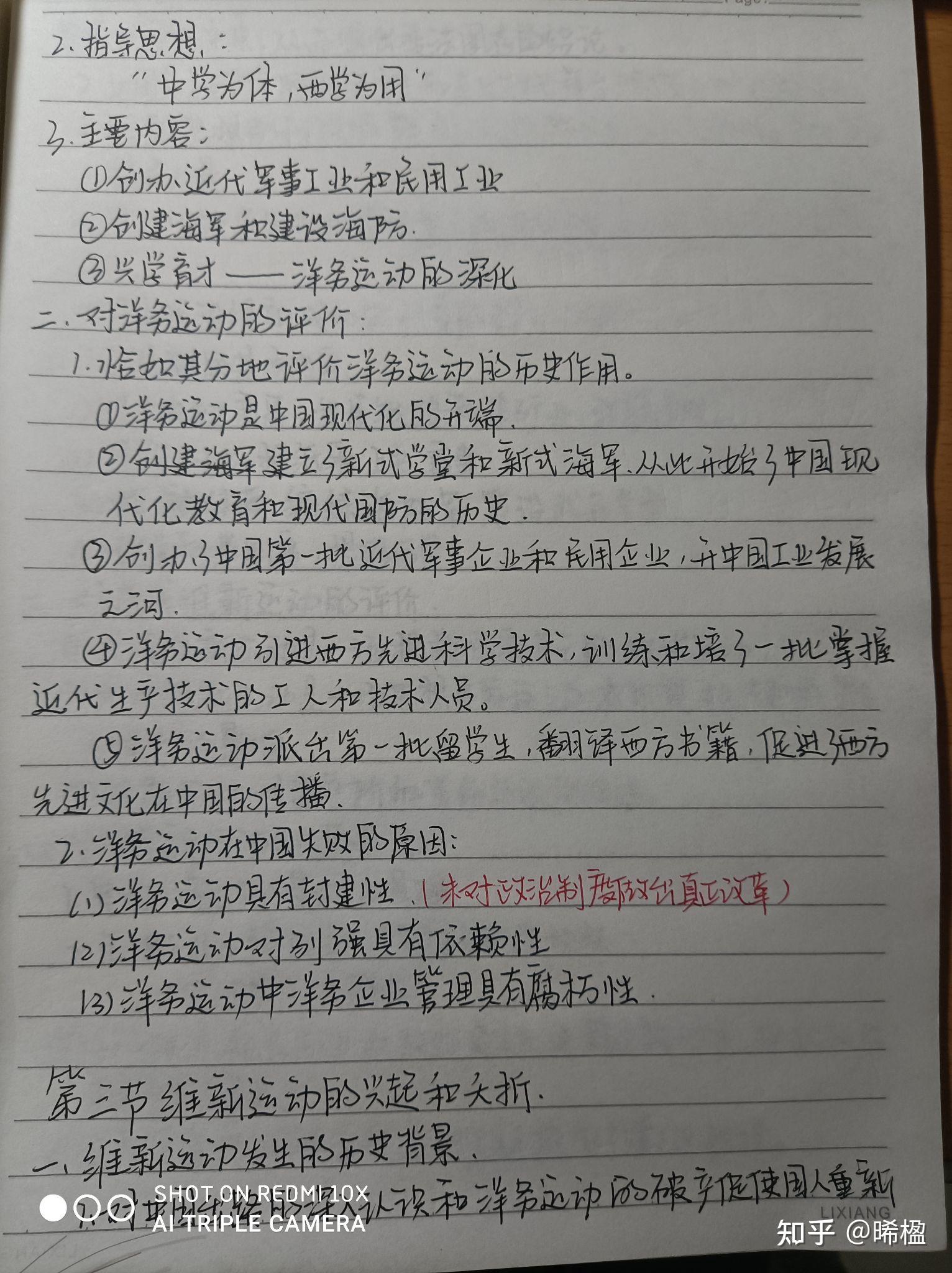 中國近代史綱要筆記整理2023(中國近現(xiàn)代史綱要實(shí)踐報(bào)告)-圖1