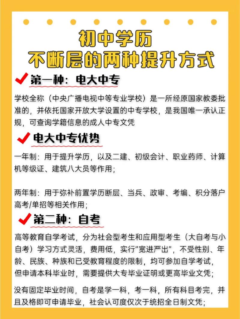 成人初中學歷怎么提升學歷(學歷提升報名入口官網)-圖1