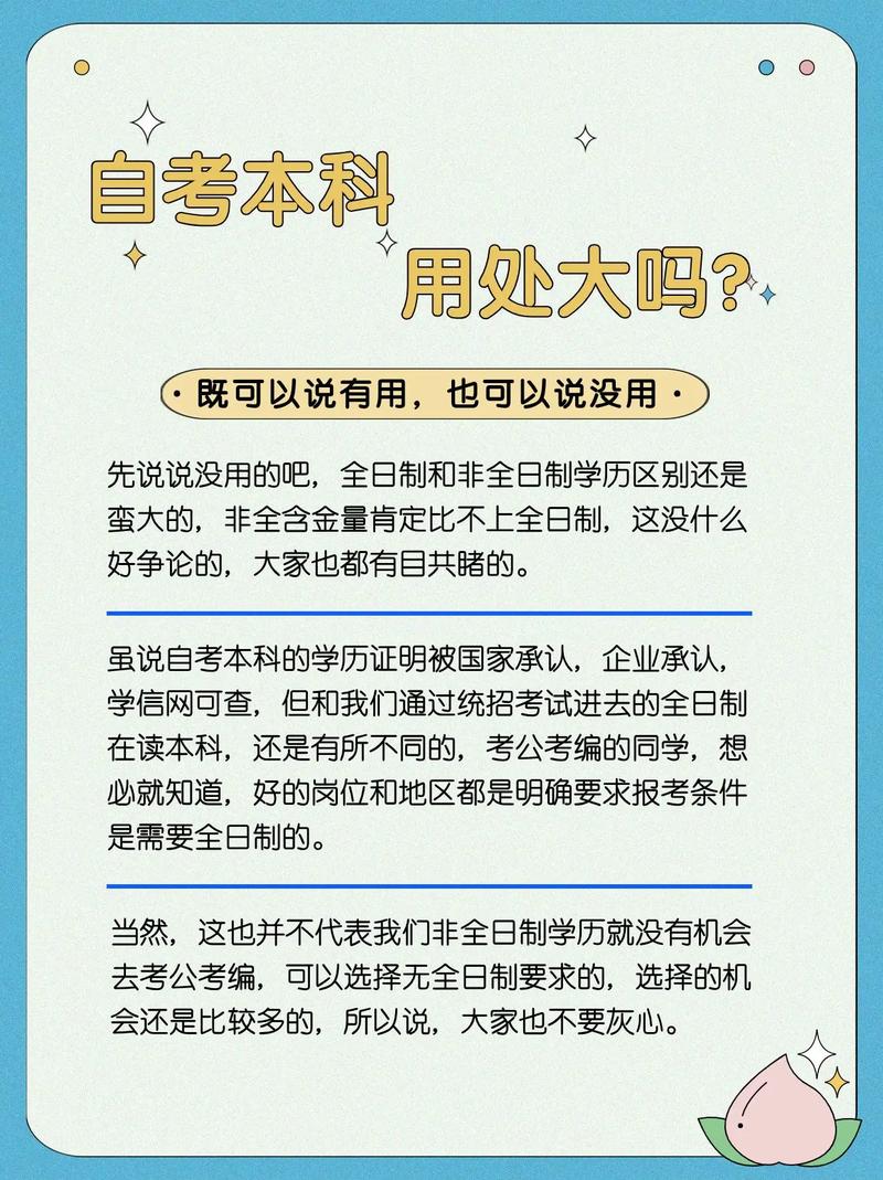 自考學歷屬于全日制還是非全日制？-圖1