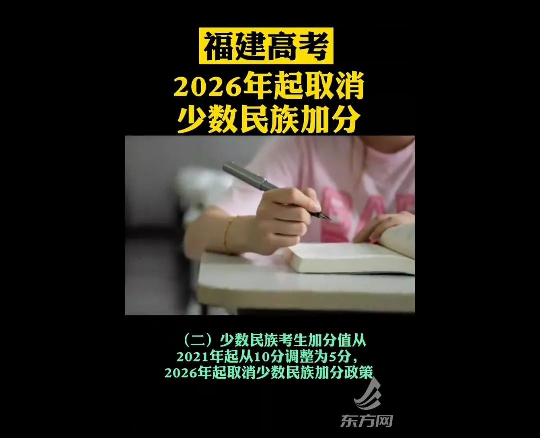 哪些省取消了民族加分-圖1