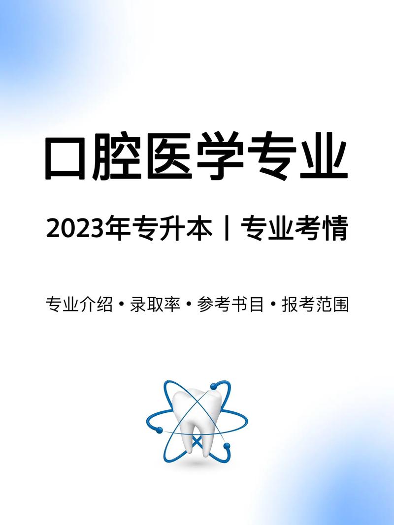千萬別學口腔醫學(四川天府口腔醫學職業技術學院)-圖1
