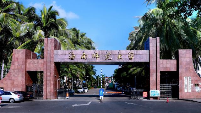 海南的大學(海南民辦大學有哪些)-圖1