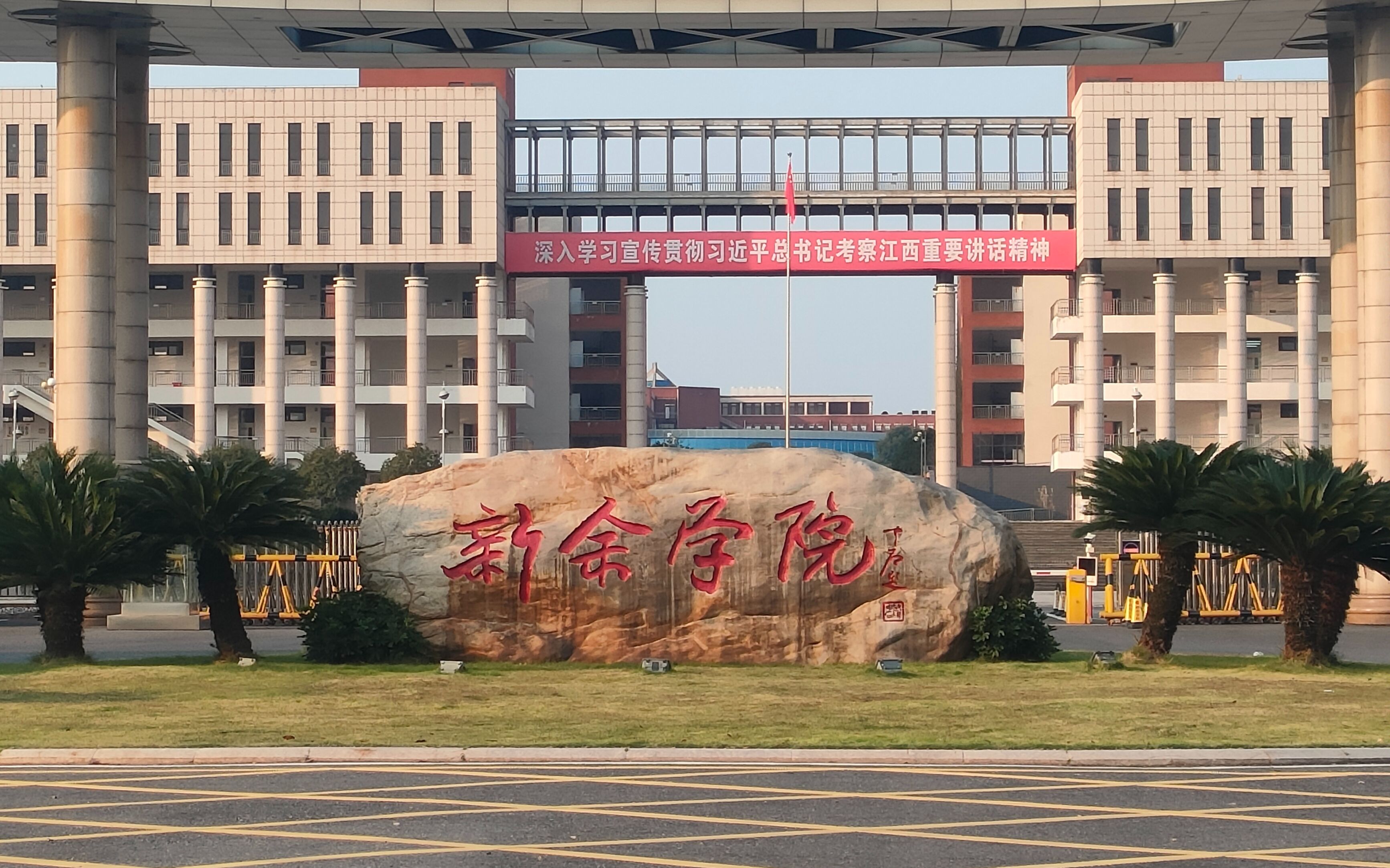 新余學院怎么樣(張雪峰評新余學院)-圖1