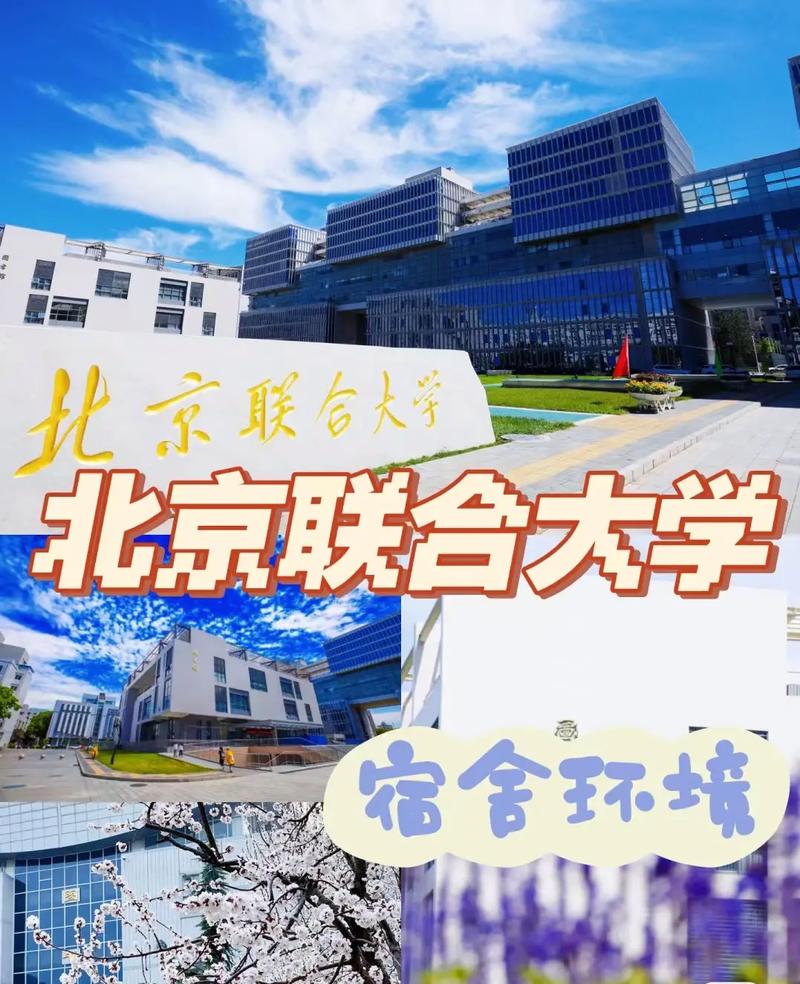 北京聯合大學是幾本(北京最好5個二本大學)-圖1