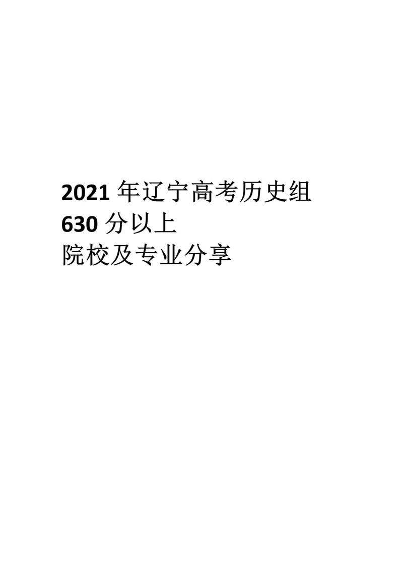 630分能上哪些大學(211大學總共有多少所)-圖1
