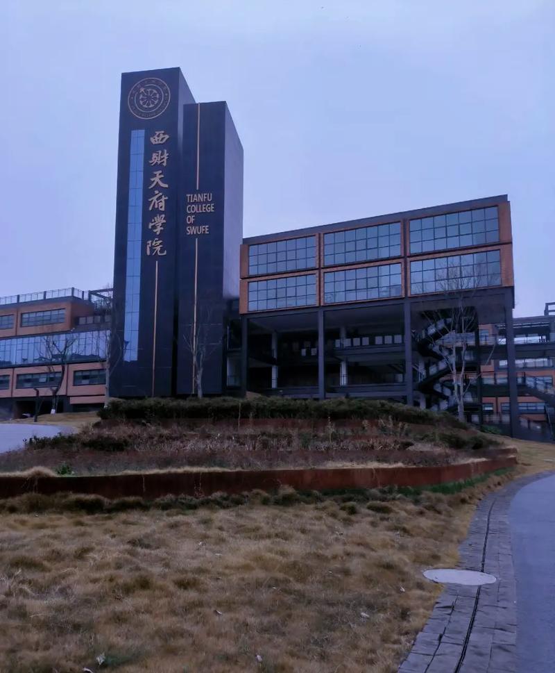 西南財經大學天府學院地址(長沙財經學校錄取分數線)-圖1
