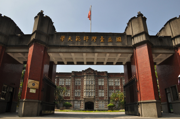臺灣學校(臺灣大學研究生怎么申請)-圖1