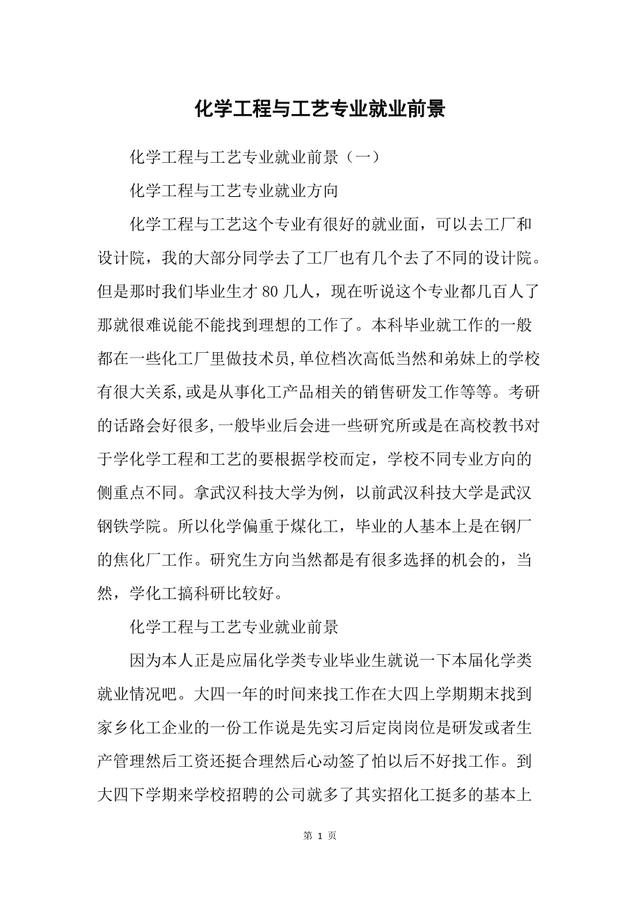 化學工程與工藝就業方向及前景(張雪峰談化學工程與工藝)-圖1