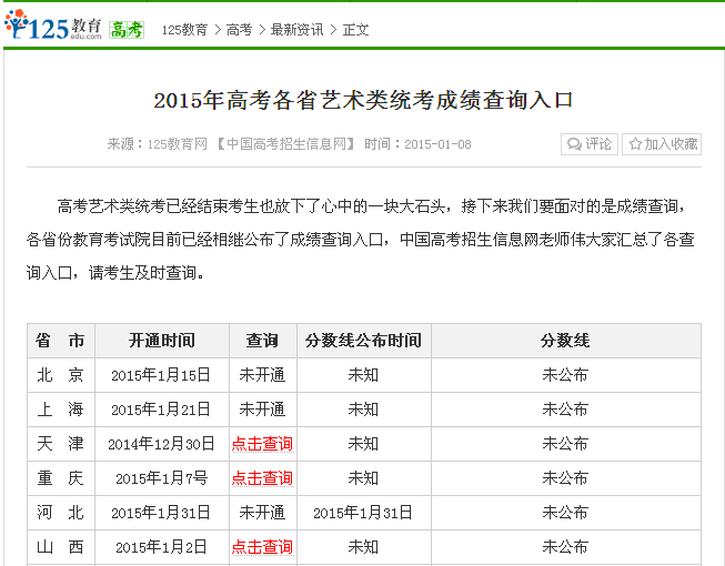 河南省美術(shù)統(tǒng)考成績查詢(2021年河南美術(shù)統(tǒng)考一分一段表)-圖1