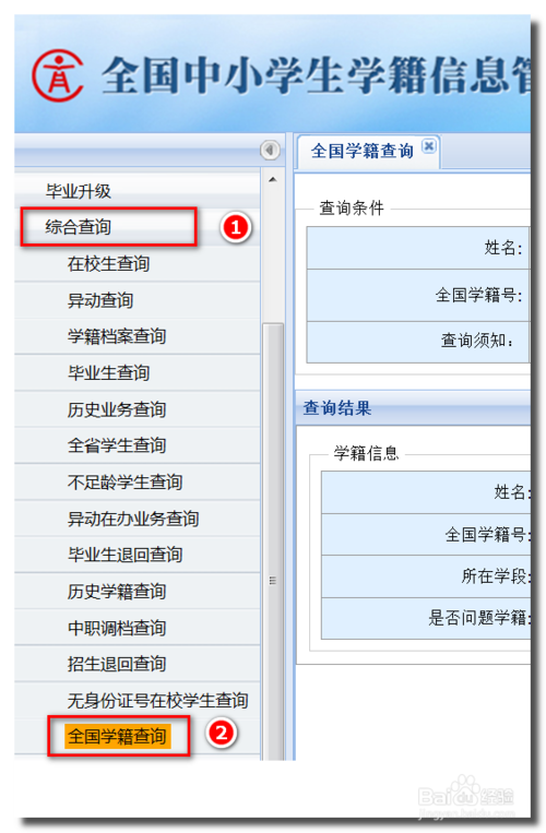 學籍號查詢系統(學信網在線學籍證明)-圖1
