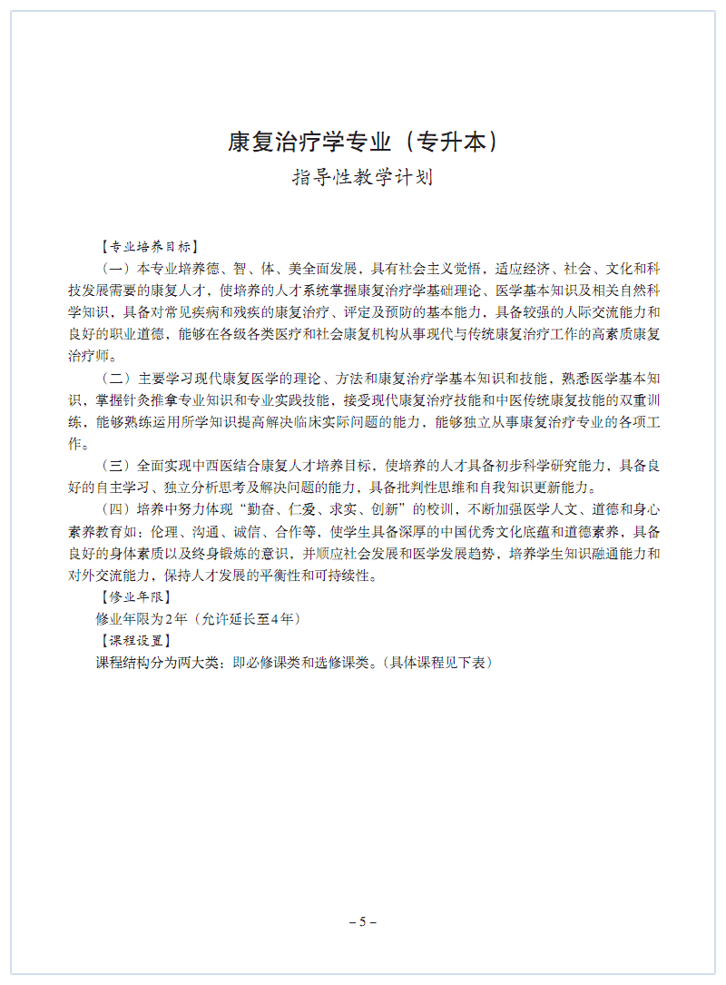 康復(fù)治療專升本(康復(fù)理療師的前景如何)-圖1