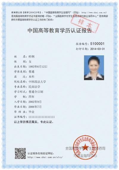 學歷認證報告編號(如何查自己的報告編號)-圖1