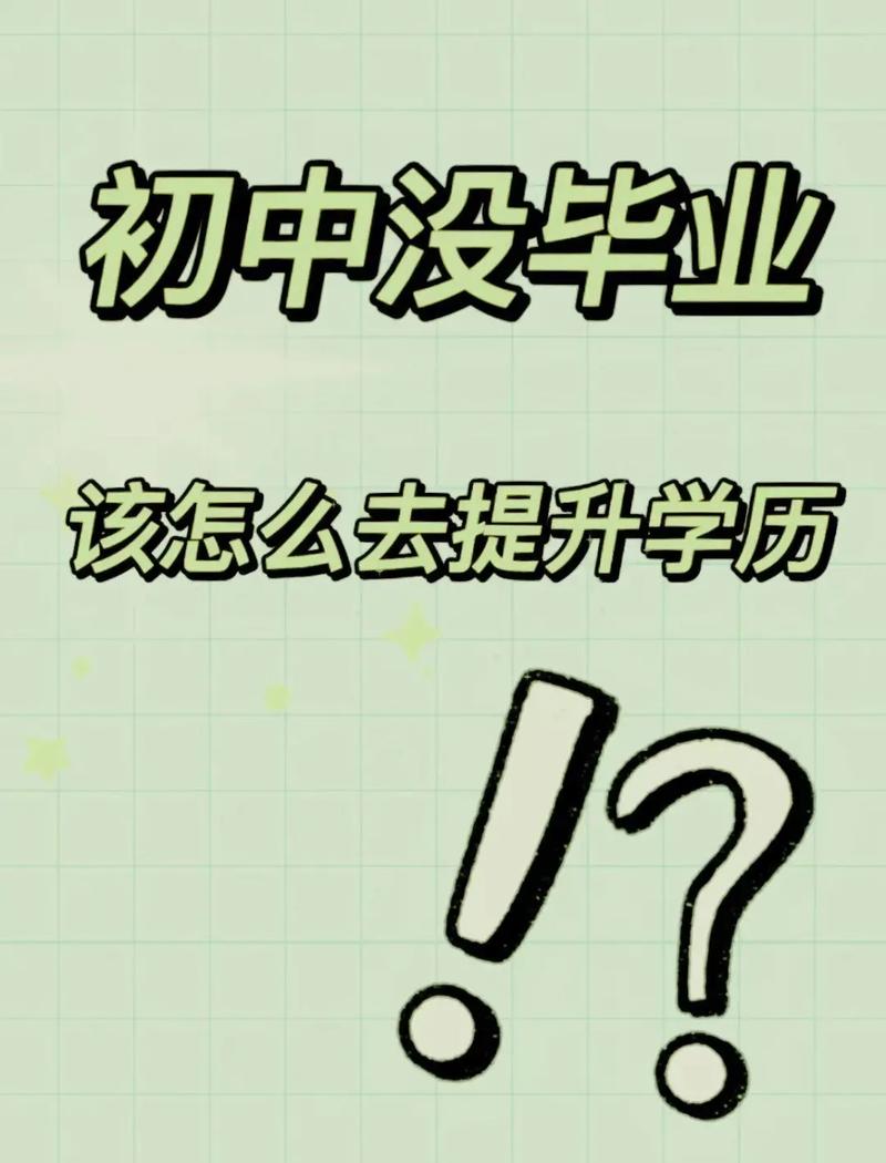 初中沒畢業的人怎么提升學歷(初二輟學怎么自考)-圖1