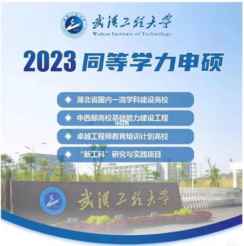 武漢工程大學(xué) 轉(zhuǎn)專業(yè)(湖工大轉(zhuǎn)專業(yè)好轉(zhuǎn)嗎)-圖1