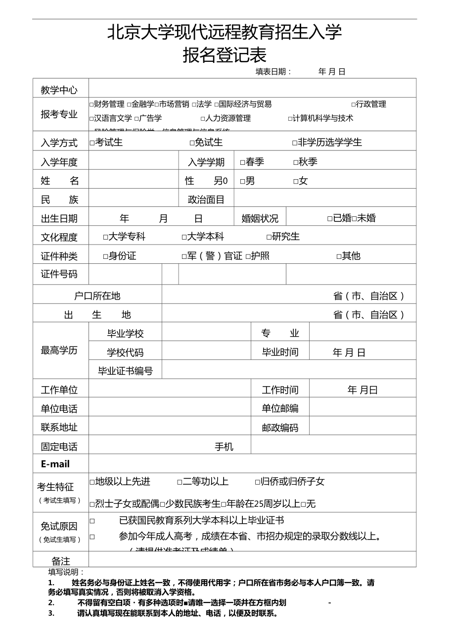 大學報考登記表怎么補(大專報名表哪里可以補)-圖1