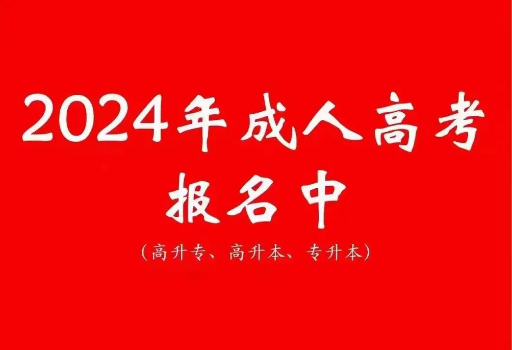 成人本科官網(wǎng)(成人教育本科報(bào)名入口)-圖1