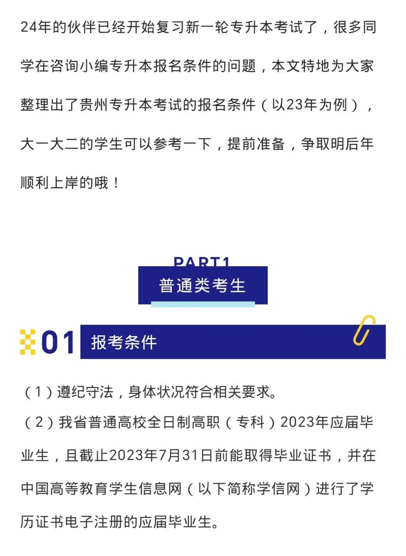 專升本的條件和要求(大專畢業了想升本怎么報名呢)-圖1