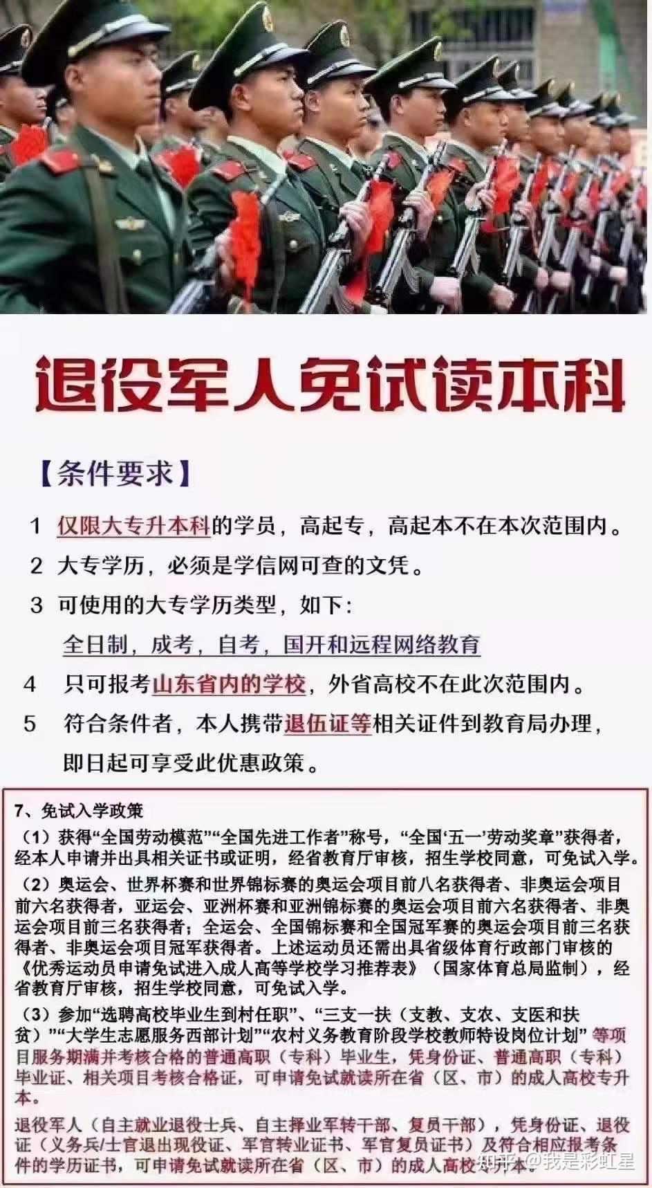 當兵專升本(退役士兵免試專升本政策)-圖1