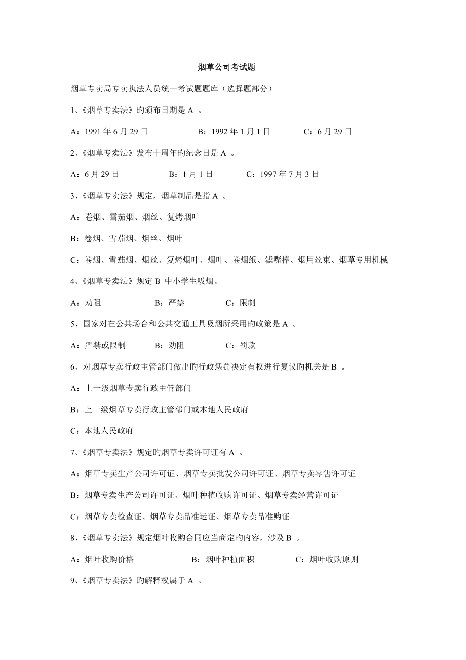 煙草綜合基礎知識考什么(煙草局考試內容)-圖1