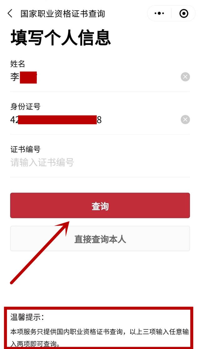 怎么查自己有哪些證書(國家職業技能等級證書查詢網)-圖1