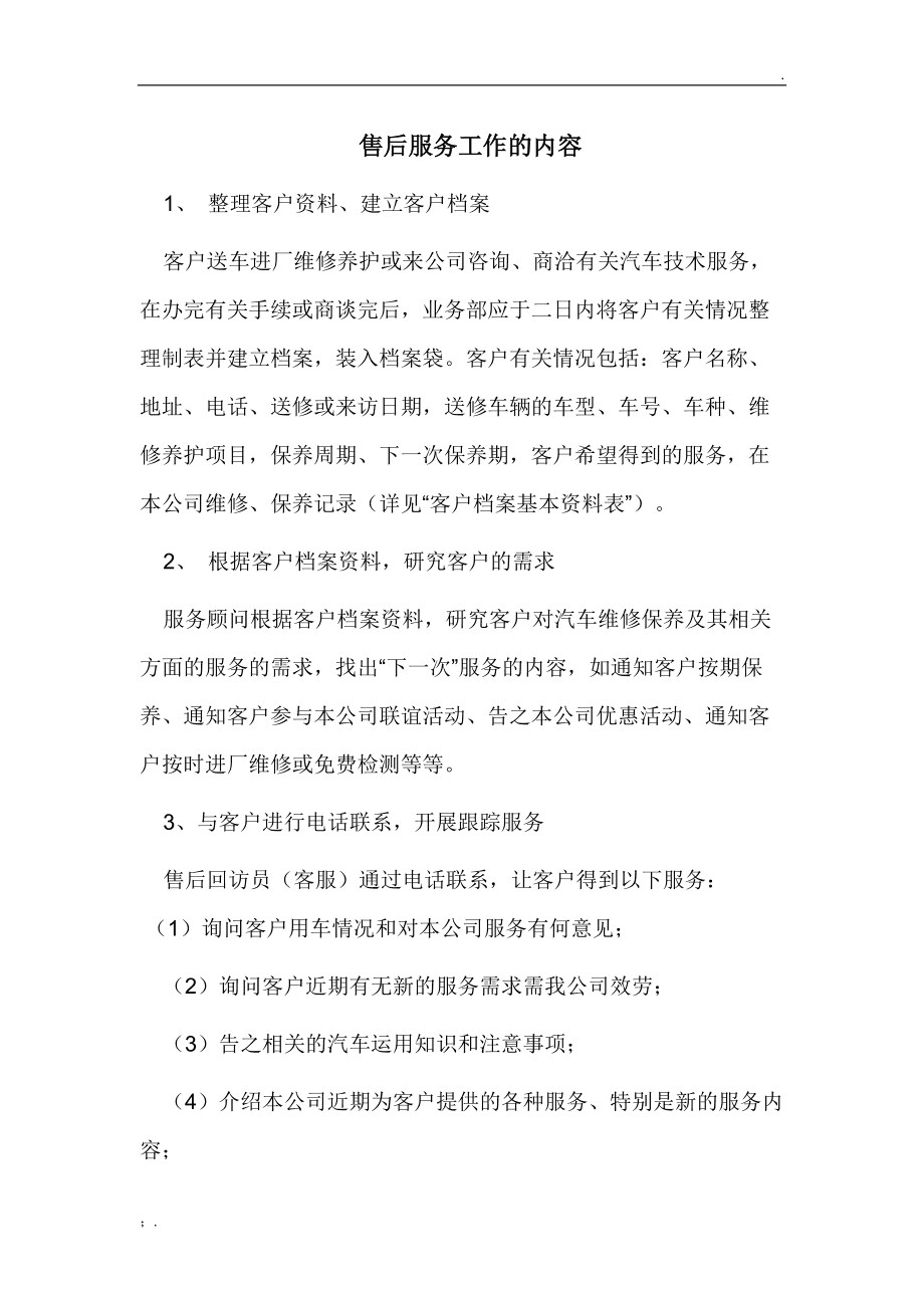 工程造價(jià)咨詢售后服務(wù)內(nèi)容(工程造價(jià)咨詢是做什么的)-圖1