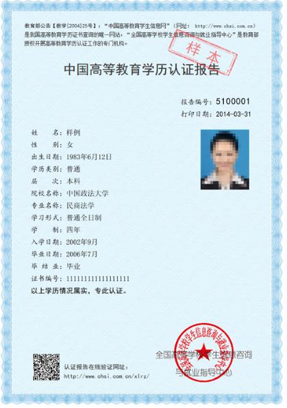 中國學位認證申請單編號是什么(學位認證報告編號怎么查)-圖1