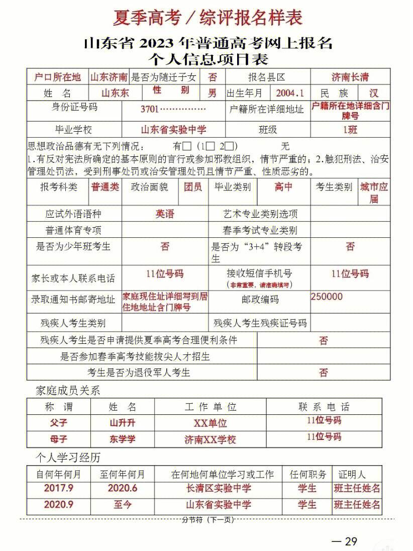 高考報名登記表在哪里補辦(檔案里缺少報名登記表怎么補)-圖1