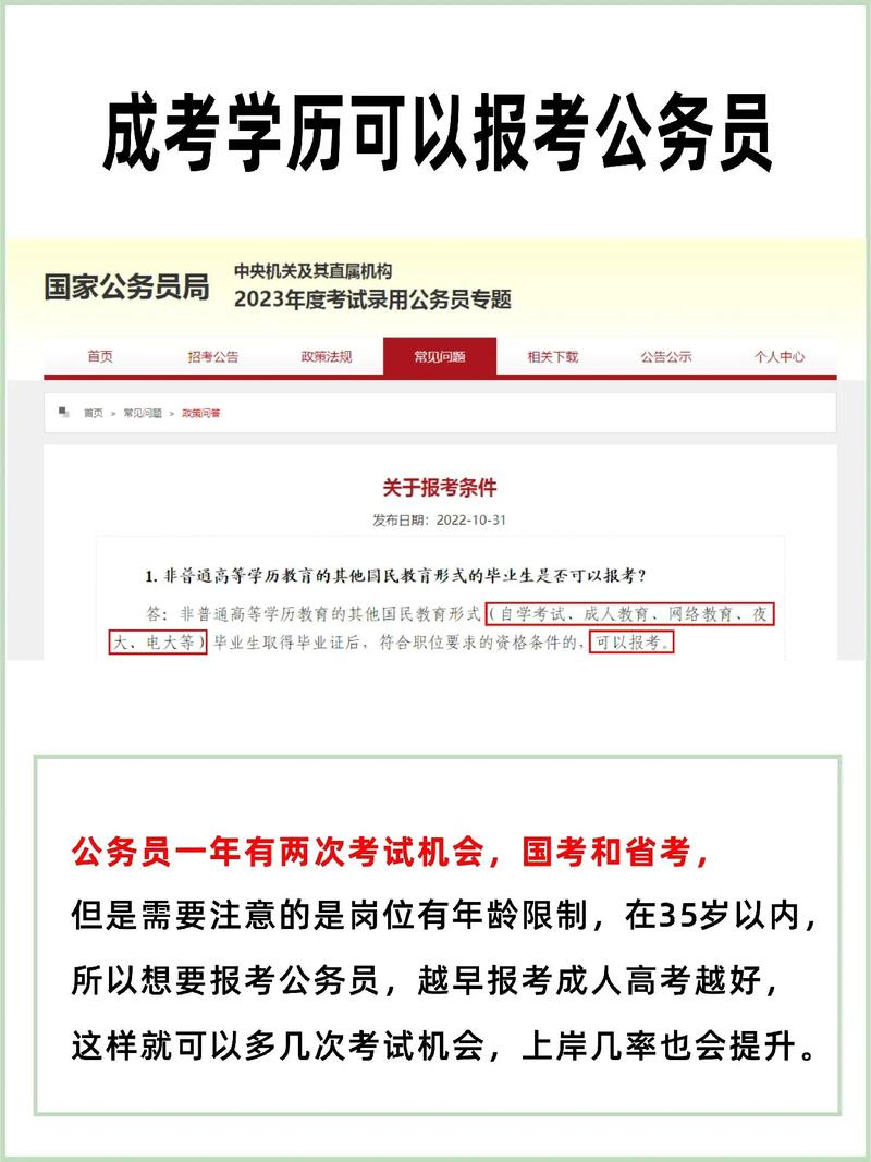 在讀成人大專想考公務員怎么辦(如何自考公務員)-圖1