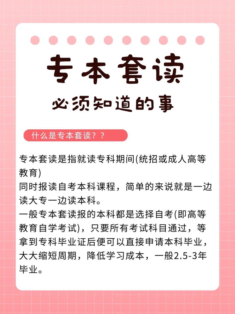 什么是專本套讀(專本套讀和專本連讀哪個含金量高)-圖1
