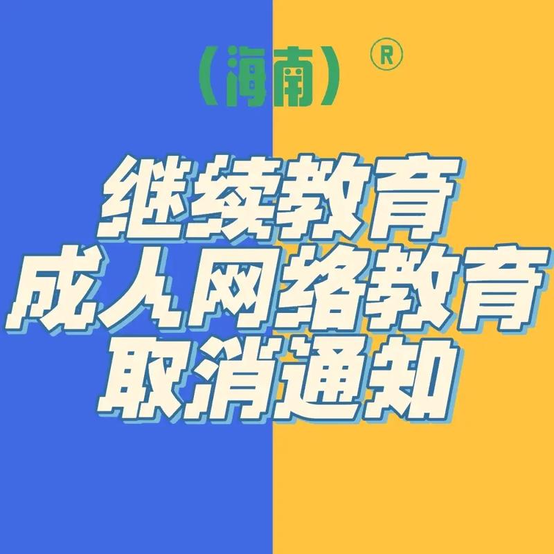 網(wǎng)絡(luò)教育暫停招生(國家取消網(wǎng)絡(luò)教育文憑)-圖1
