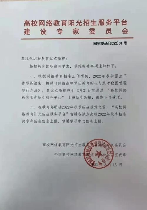 網絡遠程教育停招(網絡教育為什么被叫停)-圖1