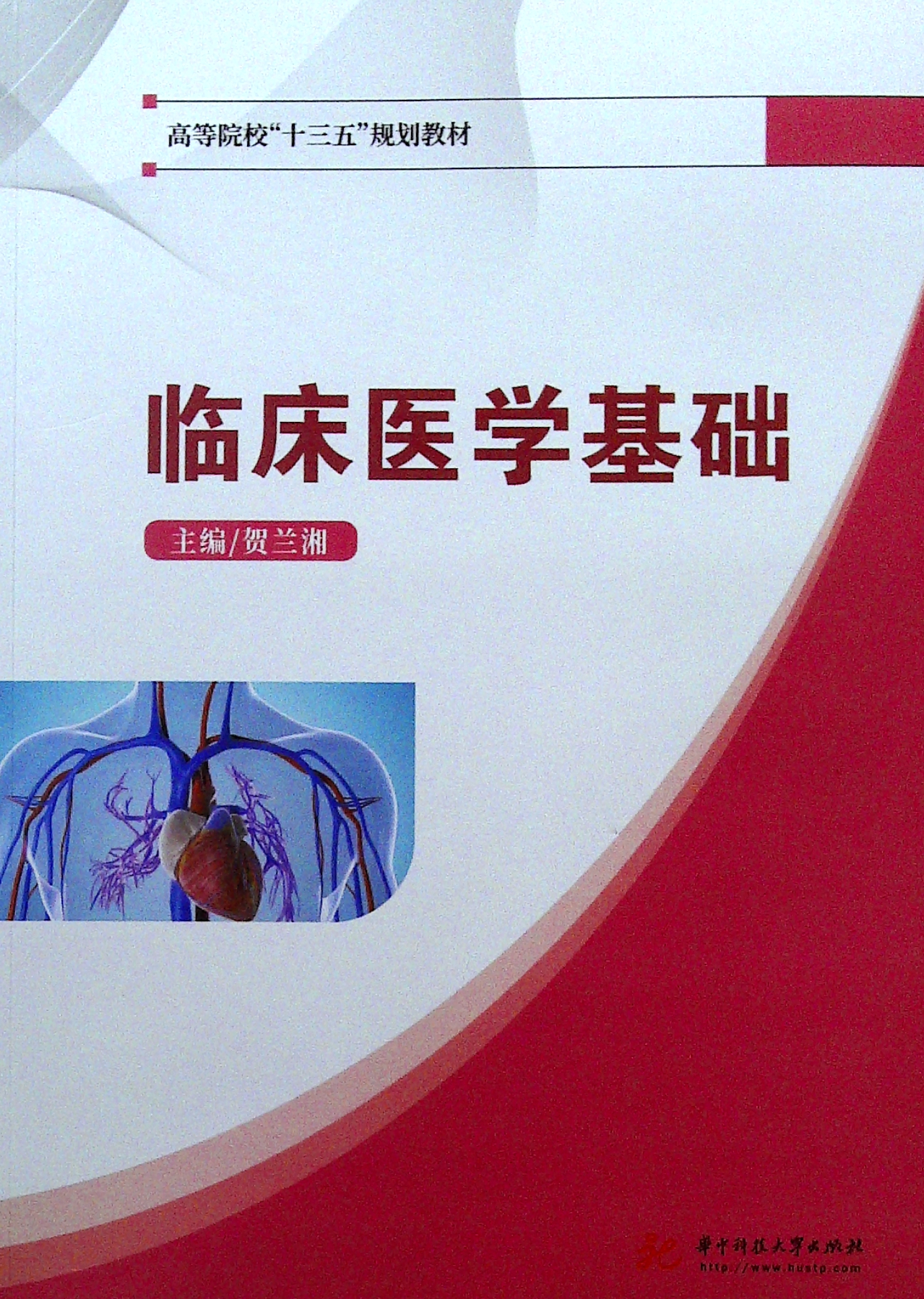 臨床醫學基礎(臨床醫學知識點)-圖1