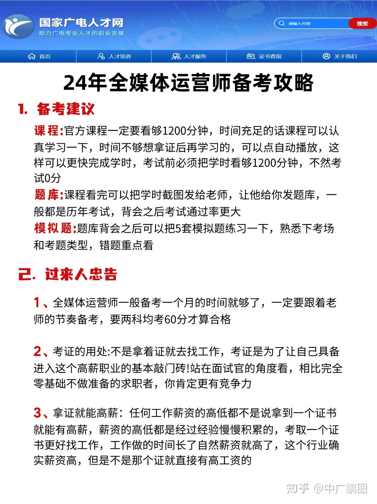 全媒體運營師報考條件(國家廣電全媒體運營師證書)-圖1