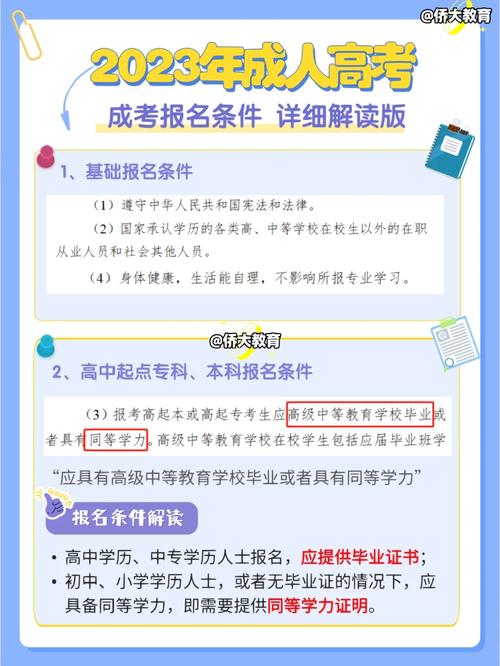 高升本報考條件(成人大學報名條件及收費標準)-圖1