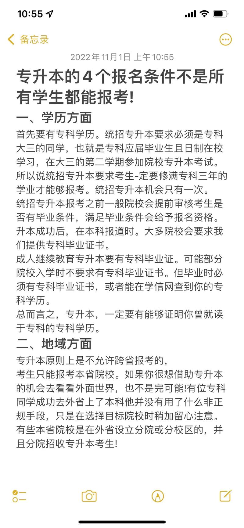專升本校薦生需要什么條件(建檔立卡專升本政策)-圖1