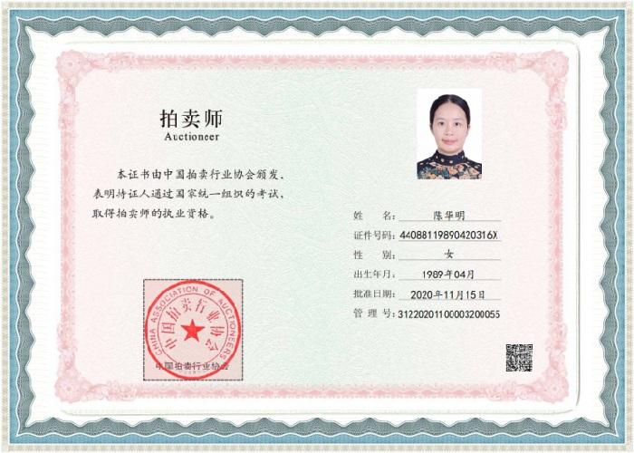 拍賣師證含金量高嗎(拍賣師證考試條件)-圖1