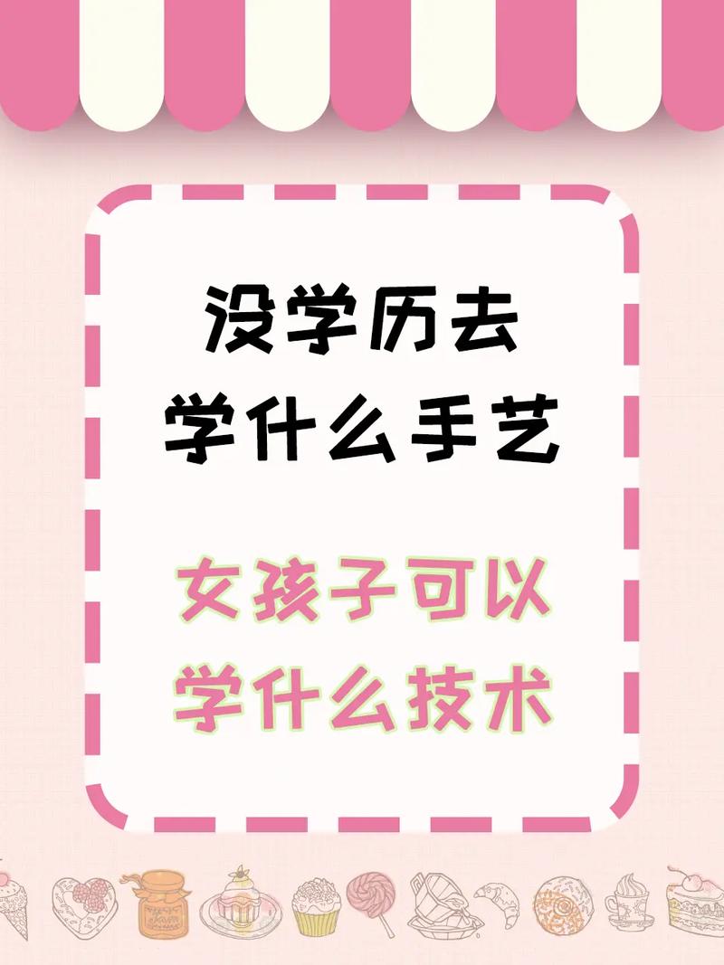 低學歷女生提升自己可以學什么(女生技校學什么最掙錢初中畢業)-圖1