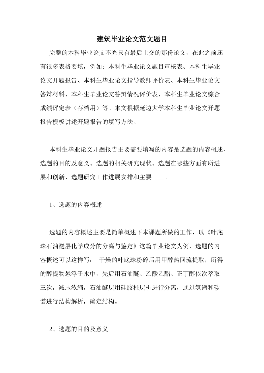 建筑工程畢業論文題目(開放大學畢業論文26篇)-圖1