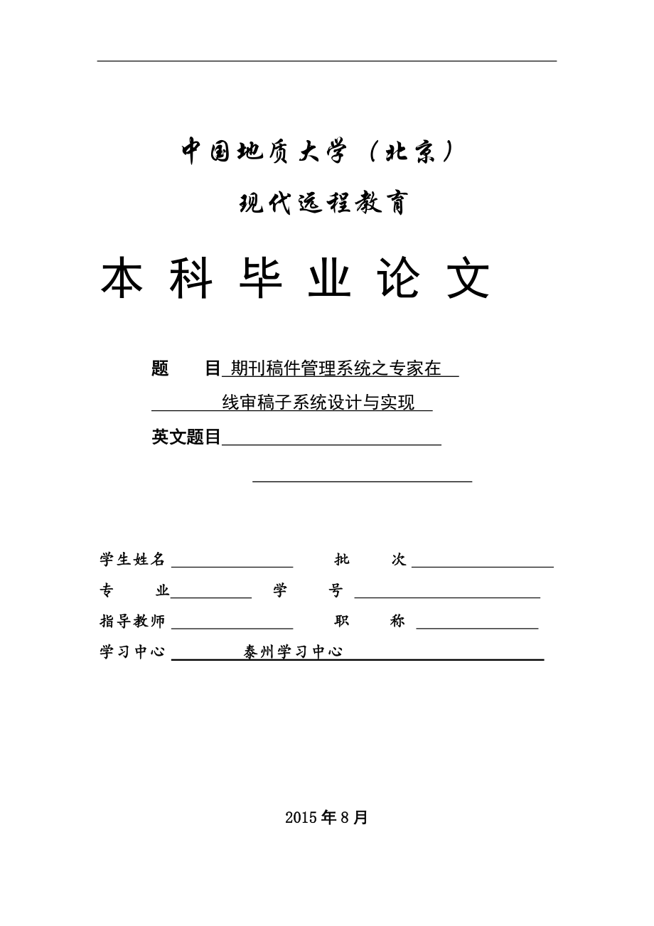 計算機科學(xué)與技術(shù)畢業(yè)論文(畢業(yè)論文接單平臺)-圖1