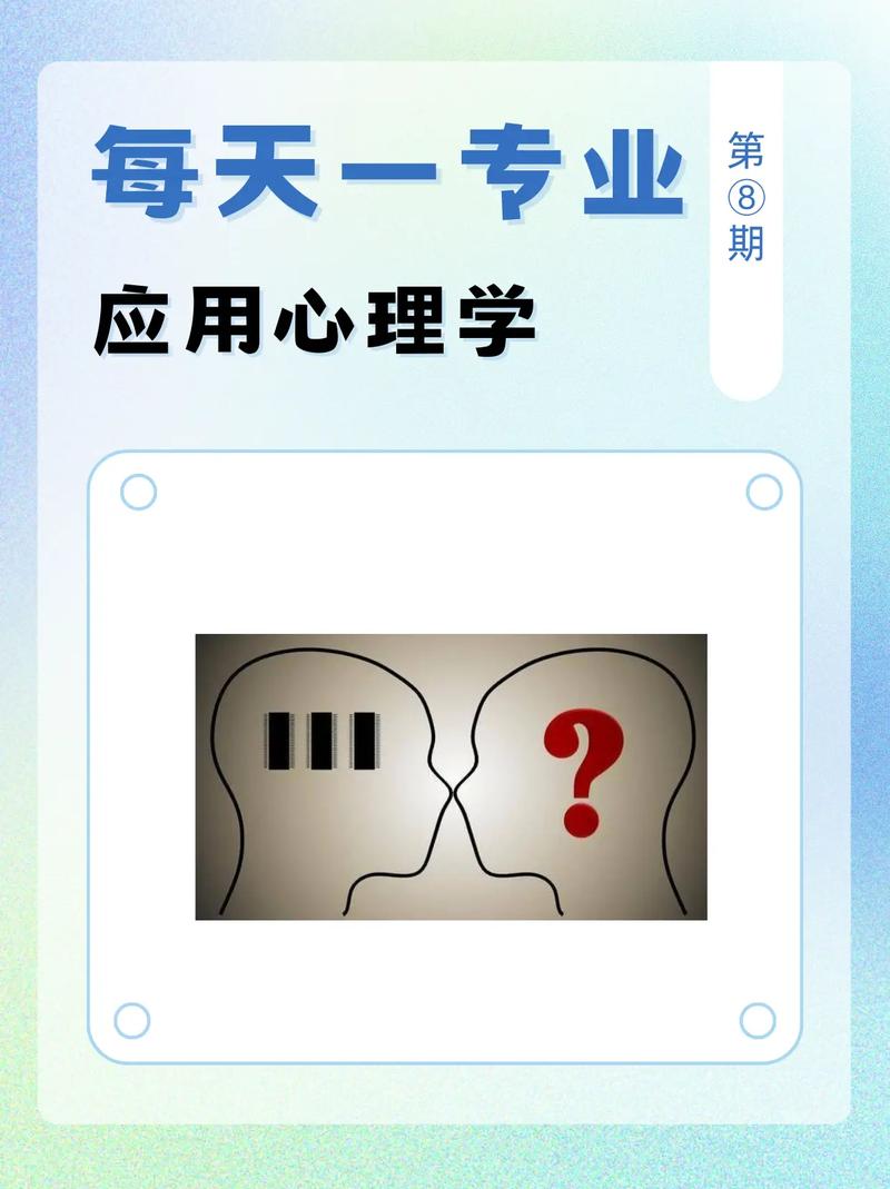 應用心理學考公(應用心理學就業(yè)前景)-圖1