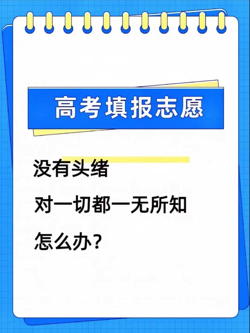 高考志愿填報的三種方法(如何選專業填報志愿)-圖1