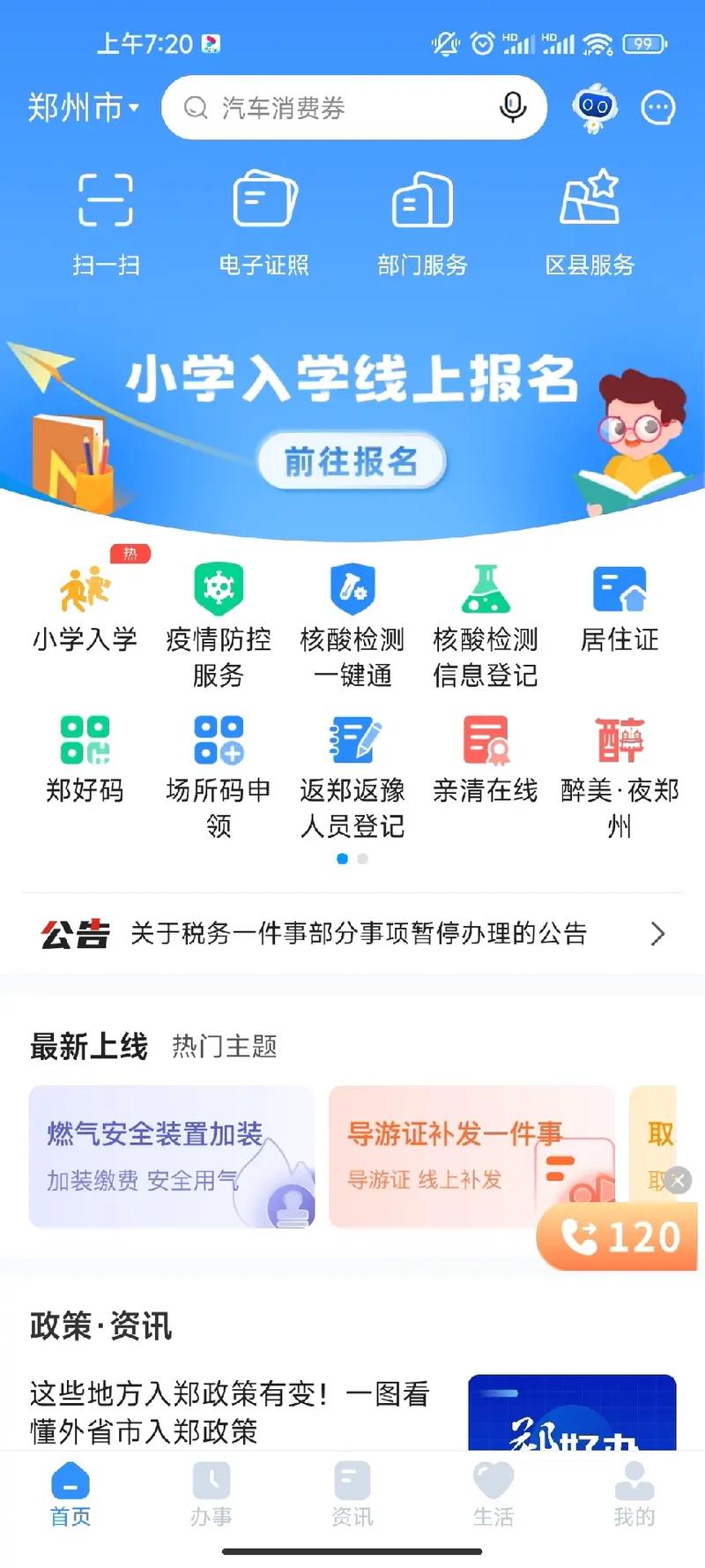幼升小怎么網(wǎng)上報(bào)名(幼升小學(xué)一年級(jí)報(bào)名網(wǎng))-圖1