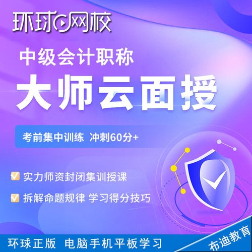 中級會計師培訓哪個網校好(中級會計培訓哪家通過率高)-圖1